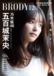 BRODY 2026年12月号