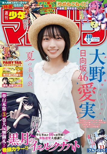 週刊少年マガジン