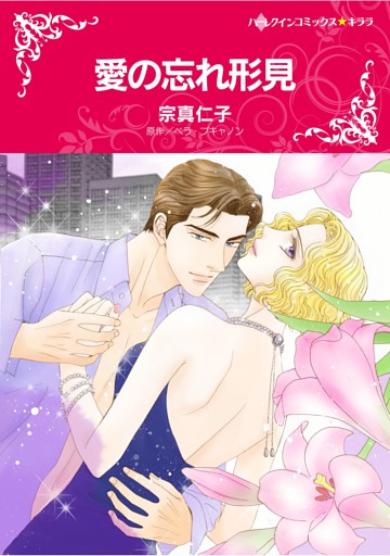 ハーレクインコミックス セット　2025年 vol.1831