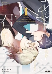 あの日から、答えはすべて君になった。（１）