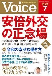 Voice 2019年7月号