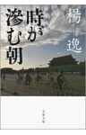 時が滲む朝