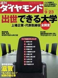 週刊ダイヤモンド 06年9月23日号