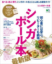 シンガポール本