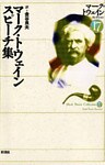 マーク・トウェイン スピーチ集