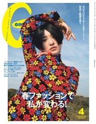 GINZA 2026年 4月号