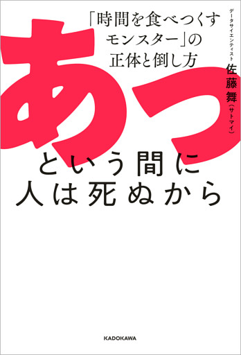 あっという間に