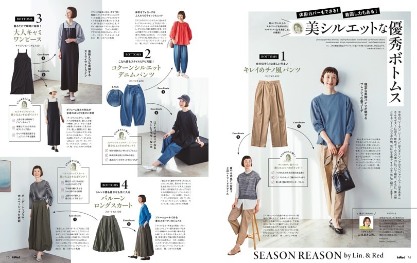 SEASON REASON by Lin. ＆ Red　体形カバーもできる！　着まわし力もある！　美シルエットな優秀ボトムス