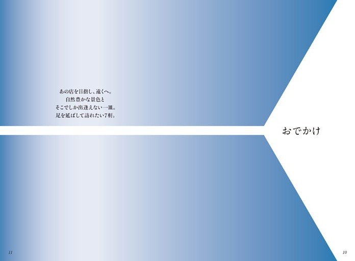 おでかけ