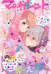 マーガレット 21年24号 電子書籍 コミック 小説 実用書 なら ドコモのdブック