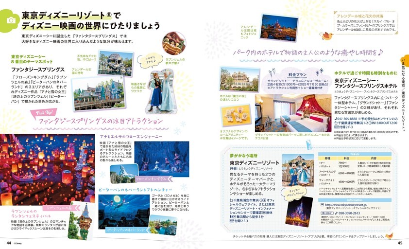 東京ディズニーリゾート（R）