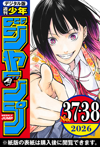 週刊少年ジャンプ