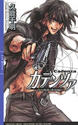 カデンツァ １ ～青の軌跡〈番外編〉～