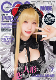 コスプレイモード 2022年11月号 （コスプレイモード編集部 | シムサム