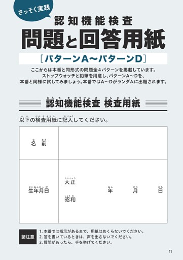 認知機能検査　問題と解答用紙