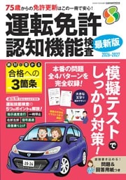 運転免許 認知機能検査2026-2027
