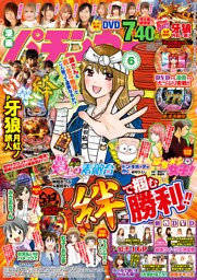 漫画パチンカー 2021年6月号