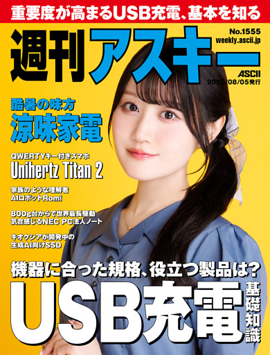 週刊アスキー