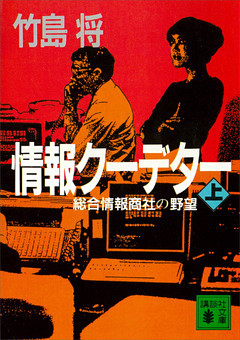 情報クーデター