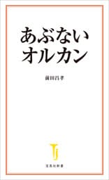 あぶないオルカン