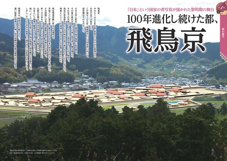 【飛鳥宮跡】100年進化し続けた都、飛鳥京