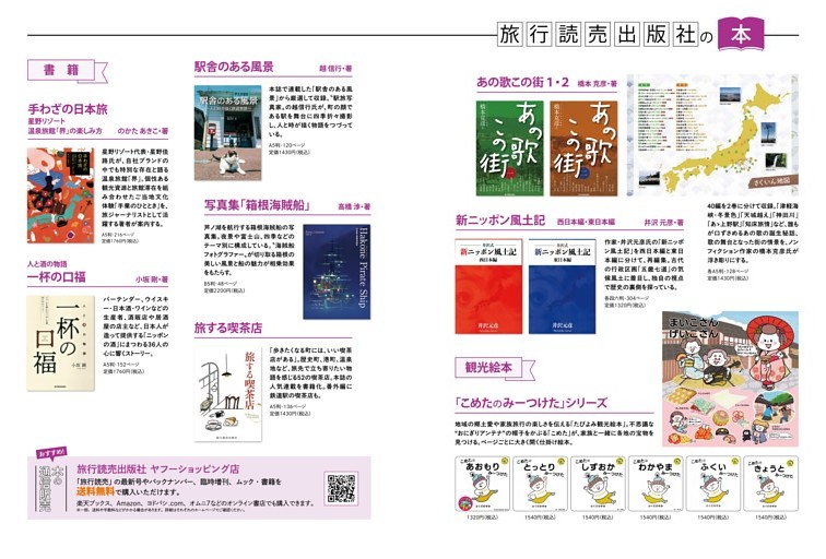 旅行読売出版社の本