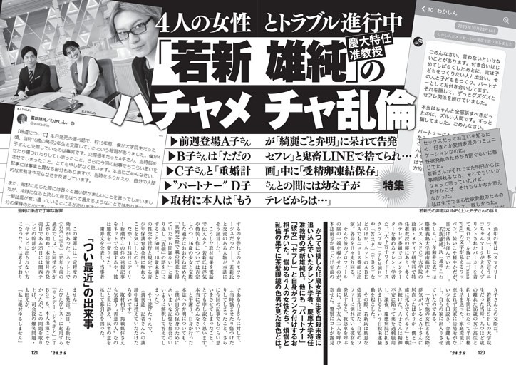 4人の女性とトラブル進行中　「若新雄純」慶大特任准教授のハチャメチャ乱倫