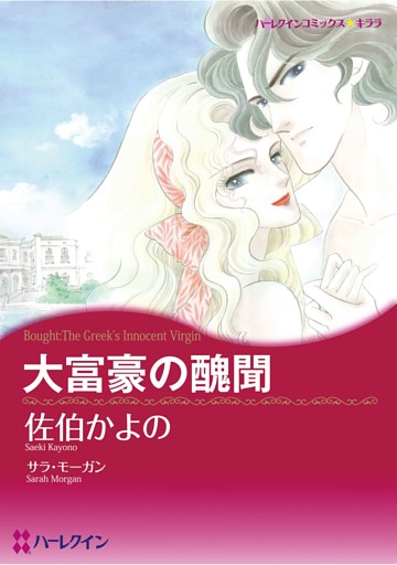 ハーレクインコミックス セット　2025年 vol.1557