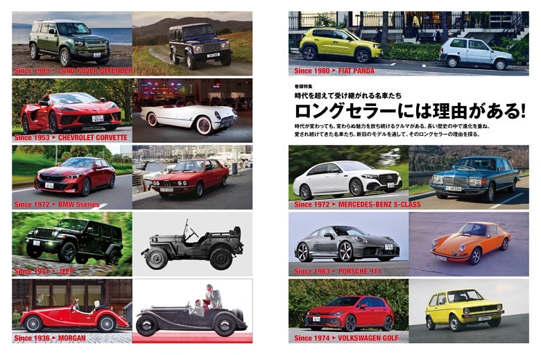 ［特集］ロングセラーには理由がある！