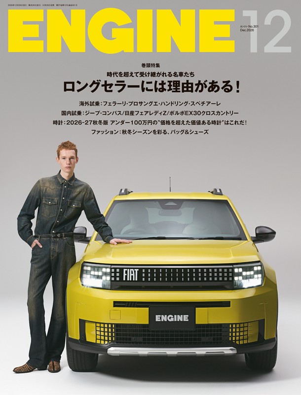 ENGINE 2026年12月号