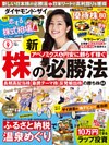 ダイヤモンドＺＡｉ 16年9月号
