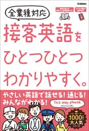 接客英語をひとつひとつわかりやすく。