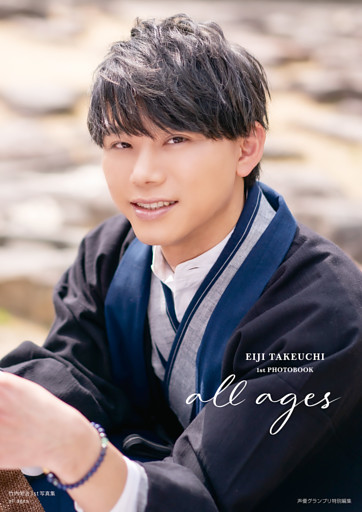 竹内栄治1st写真集 all ages