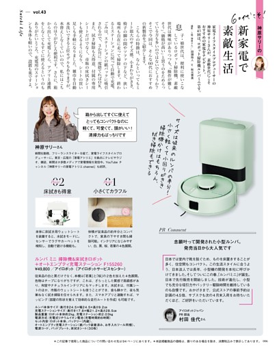 神原サリーの60代こそ！新家電で素敵生活