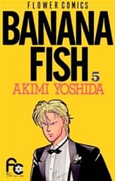 BANANA FISH 5巻