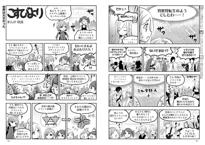 【漫画】こすびより