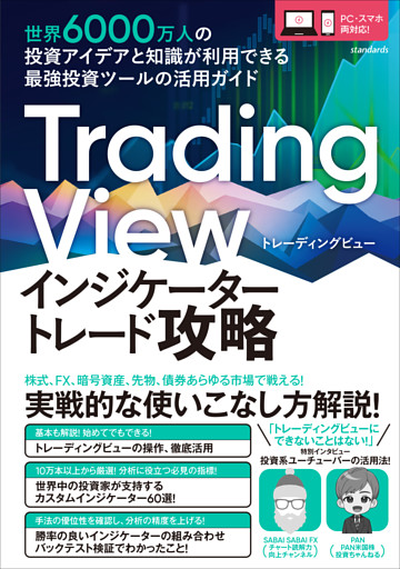 Trading View インジケーター トレード攻略