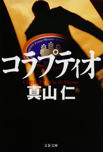 「権力と正義」シリーズ