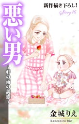 Love Silky 悪い男～軒の雨の誘惑～ story16