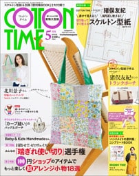COTTON TIME 2026年05月号
