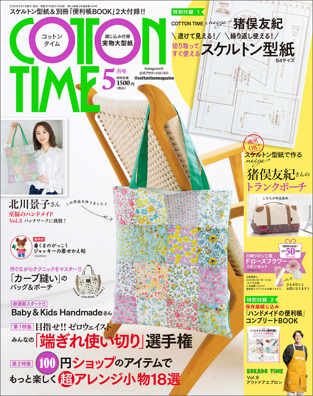 COTTON TIME 2026年05月号