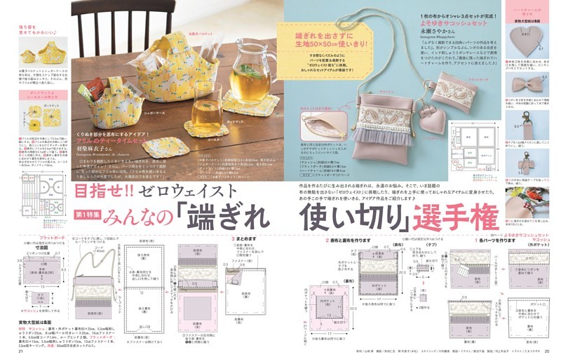 ★第1特集★みんなの「端ぎれ使い切り」選手権