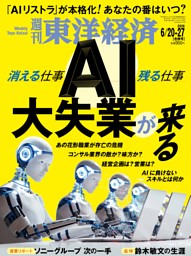 週刊東洋経済 2026年6月20日-6月27日合併号 | dマガジンなら人気雑誌が