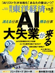 週刊東洋経済 2026年6月20日-6月27日合併号