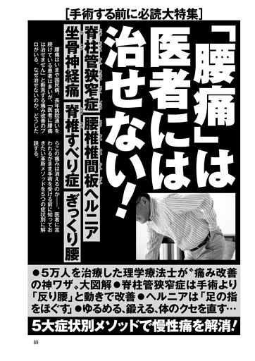 「腰痛」は医者には治せない！ 5大症状別メソッドで慢性痛を解消！