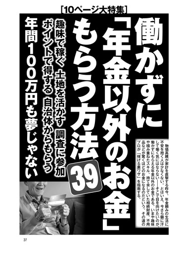 働かずに「年金以外のお金」もらう方法39