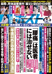 週刊ポスト 2025年7月11日号 | dマガジンなら人気雑誌が読み放題！