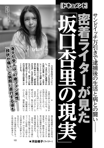 密着ライターが見た「坂口杏里の現実」●河合桃子