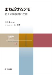 まちぶせるクモ
