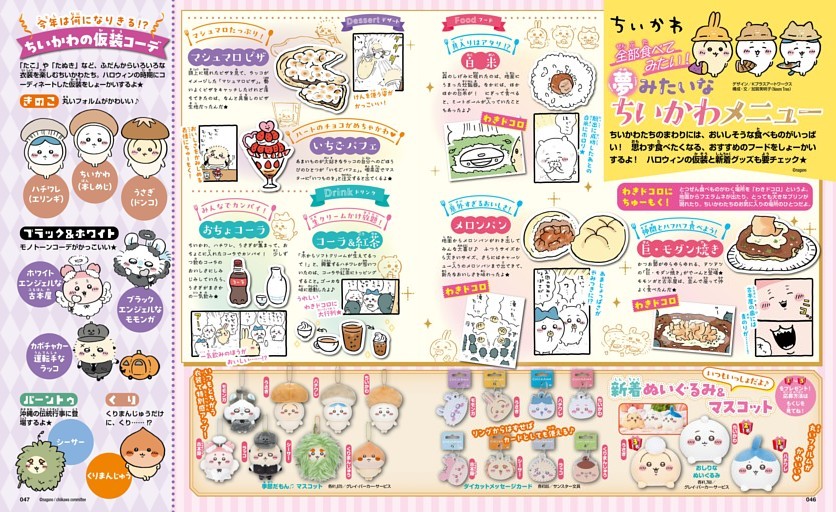 ＜ちいかわ＞夢みたいなちいかわメニュー